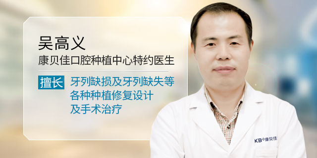 吴高义